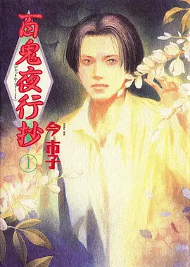 91免费观看 校园怪谈部 日常悬疑动漫封面